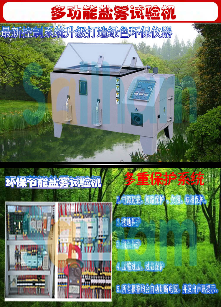 多功能鹽霧試驗機
