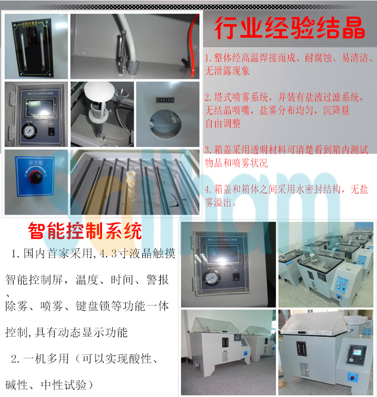 鹽霧試驗機智能控制系統