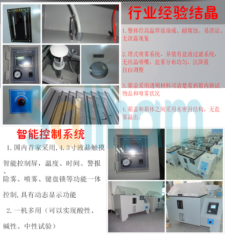 鹽霧試驗機控制系統介紹
