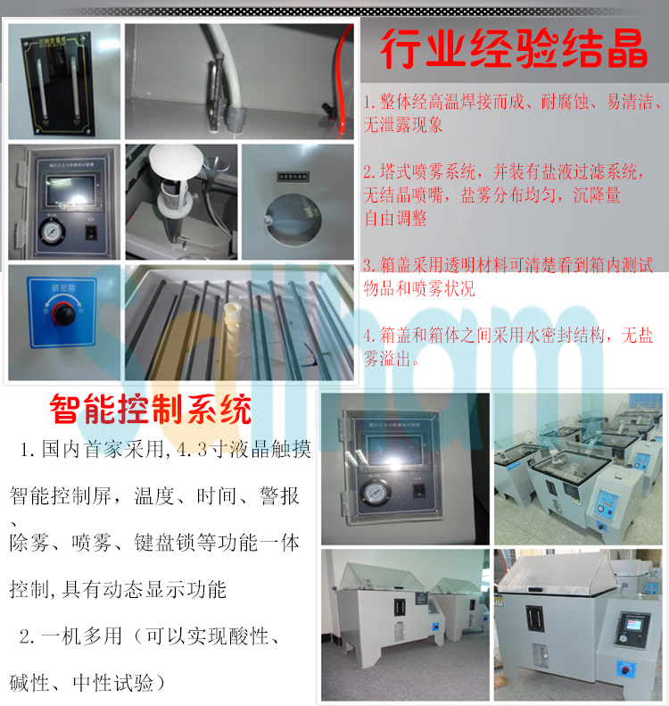 鹽霧試驗機控制系統介紹