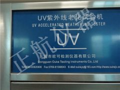 紫外燈管操作時的防護措施[正航試驗設備]