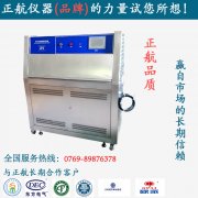 智能型紫外老化試驗箱會受哪些環境影響