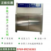正航紫外光氣候試驗箱喜獲優倍信息科技訂購