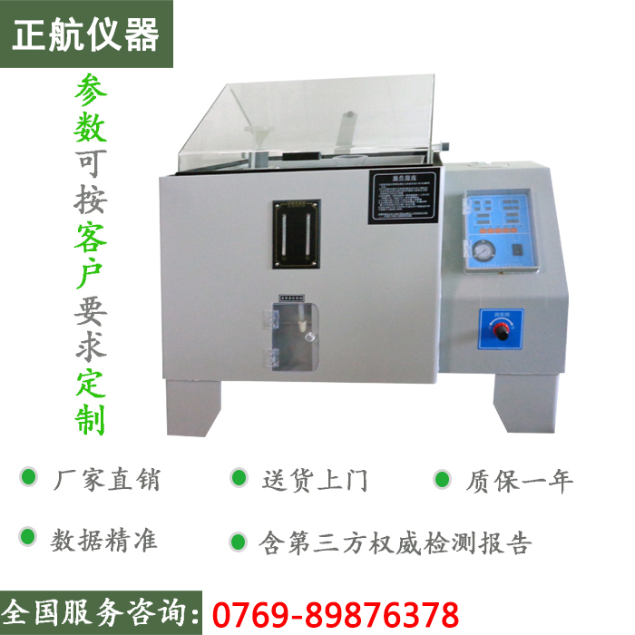 北京鹽霧腐蝕實驗箱展示圖