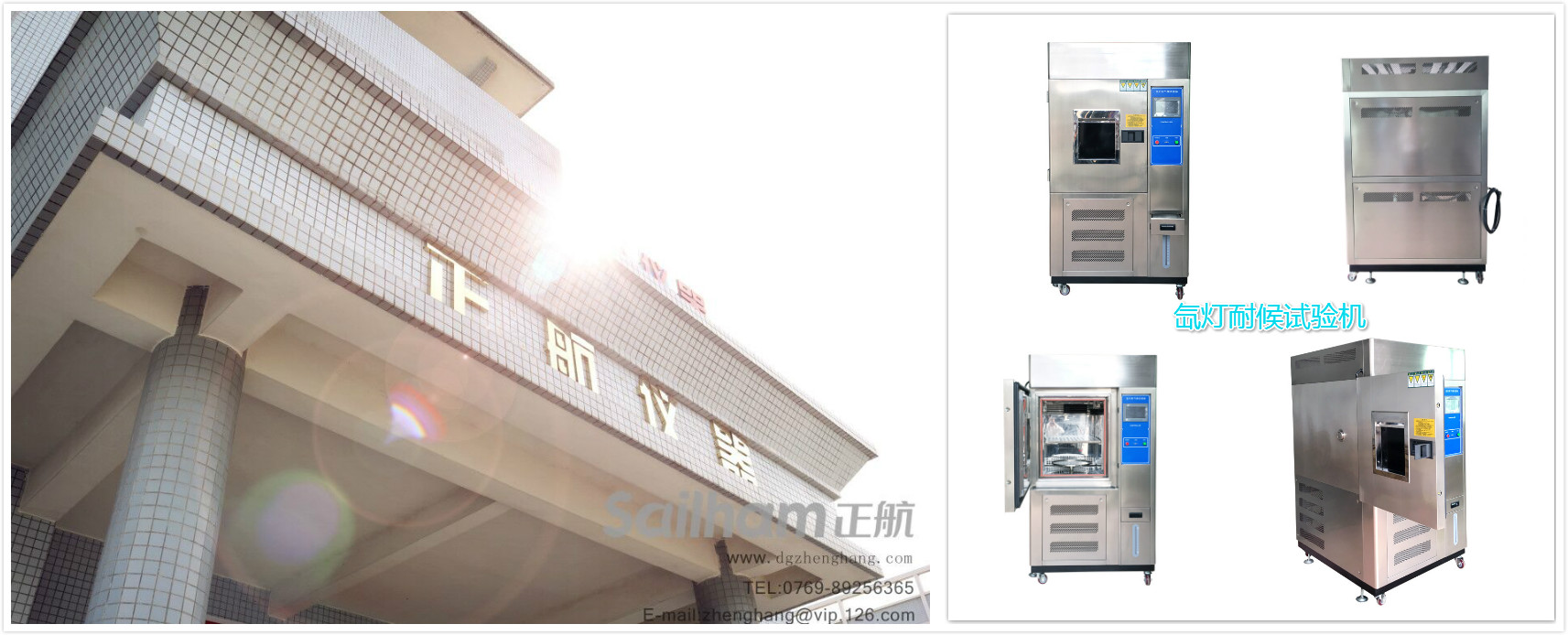正航儀器氙燈耐候試驗機產(chǎn)品圖