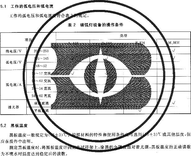 碳弧燈設備的操作條件