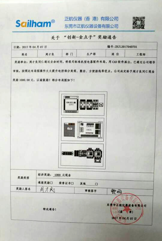 正航儀器關于“創新—金點子”獎勵通告