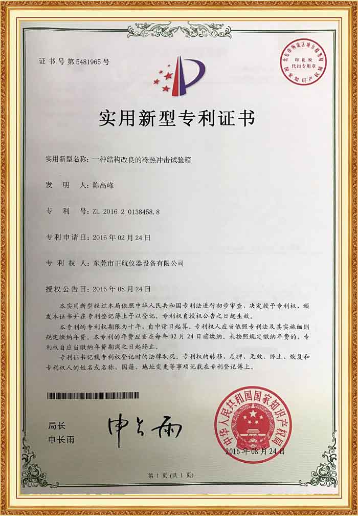 冷熱沖擊.jpg