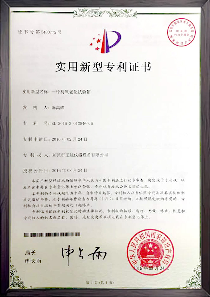 臭氧老化試驗(yàn)箱專利書