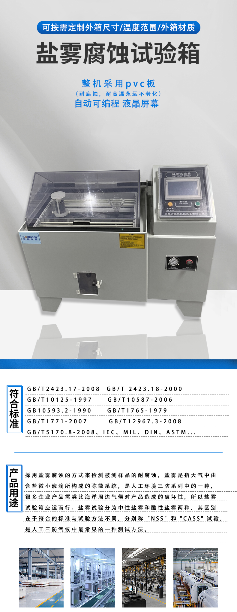 鹽霧·試驗(yàn)箱詳情頁(yè)_01.jpg