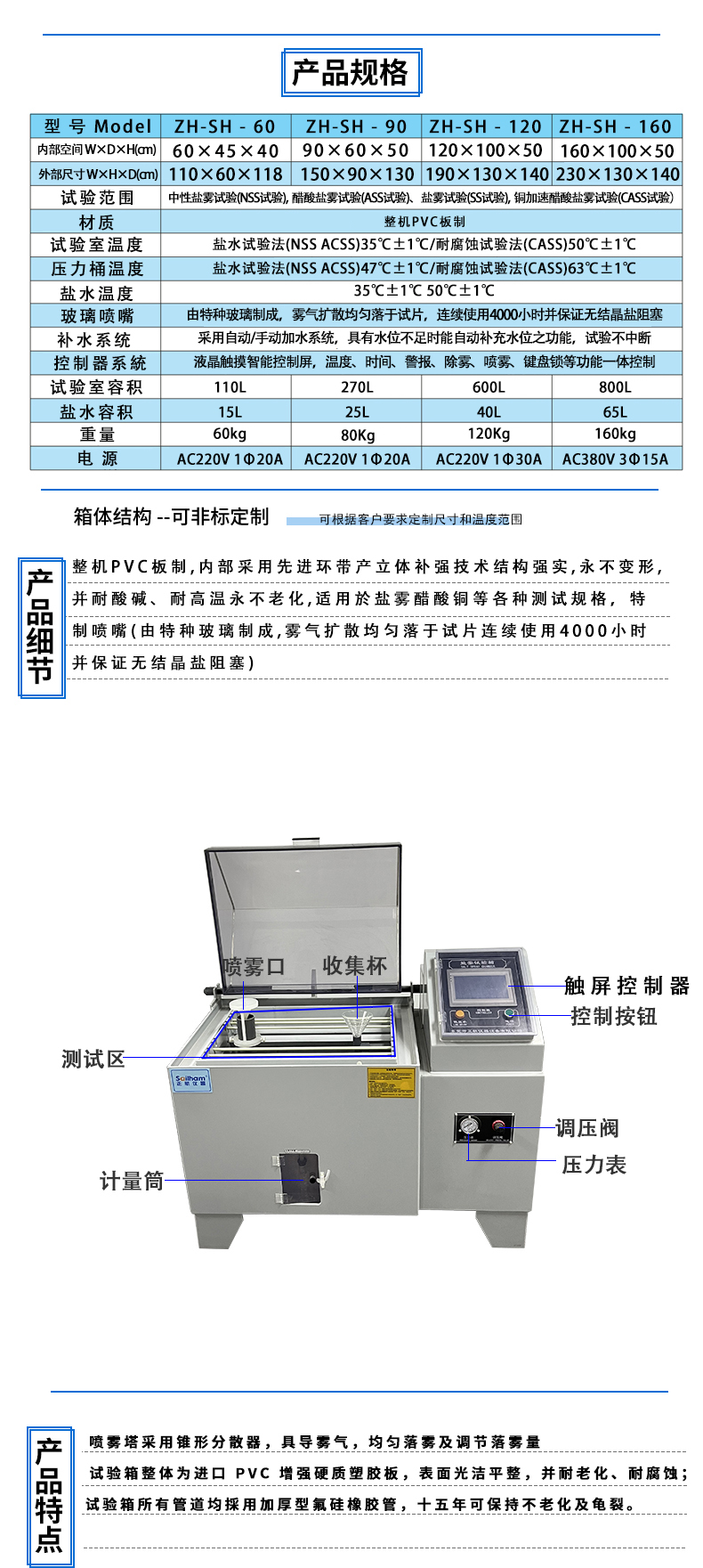 鹽霧·試驗(yàn)箱詳情頁(yè)_02.jpg